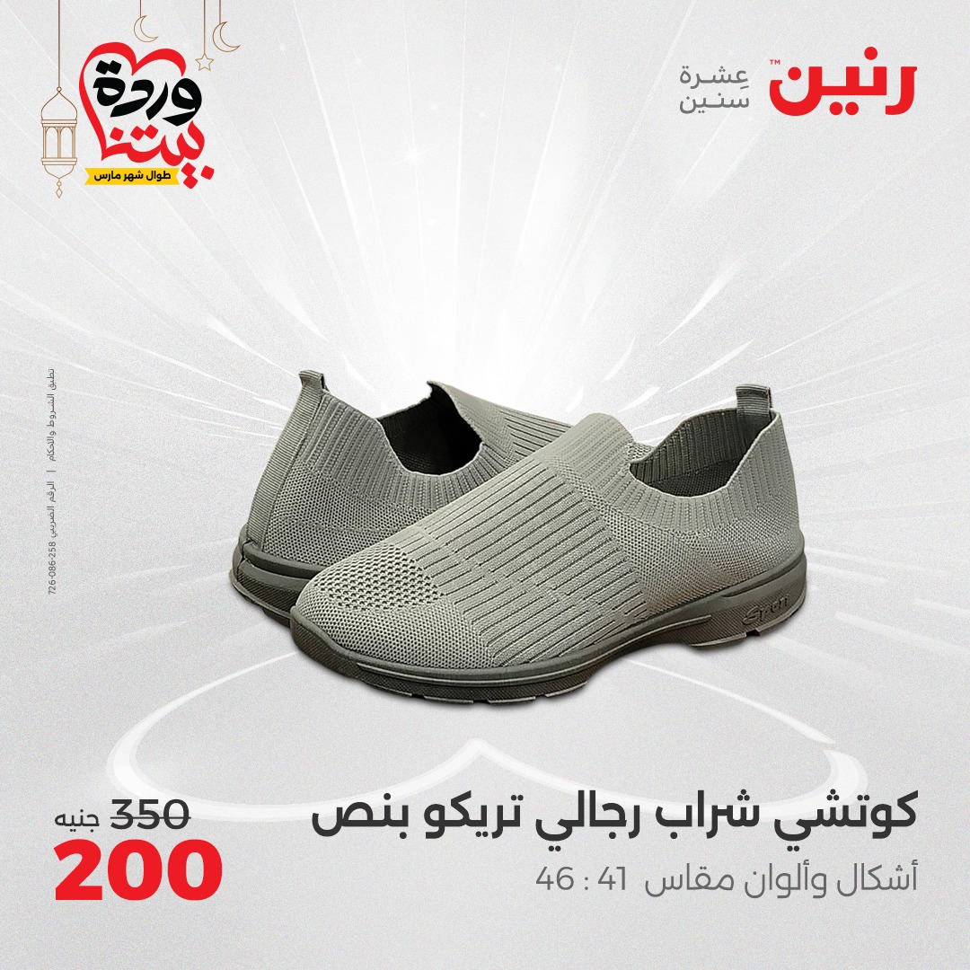 raneen offers from 27mar to 29mar 2025 عروض رنين من 27 مارس حتى 29 مارس 2025 صفحة رقم 69